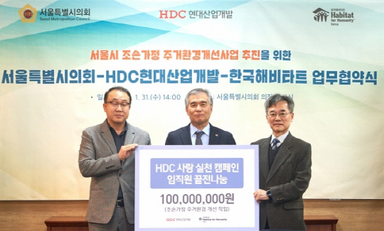 HDC현대산업개발, 한국해비타트에 1억원 기부
